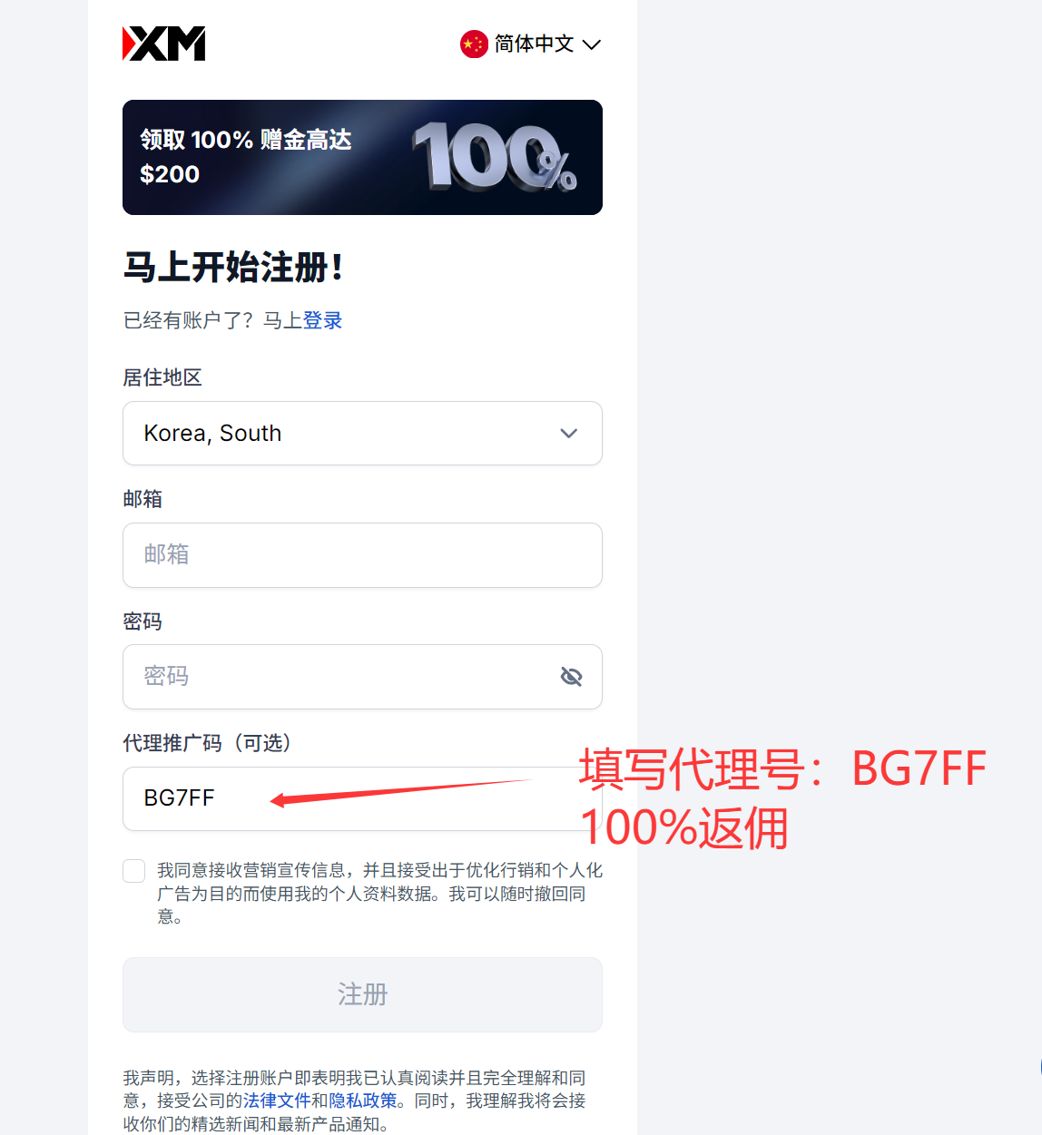 填写注册信息