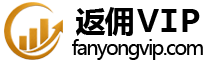 返佣 VIP